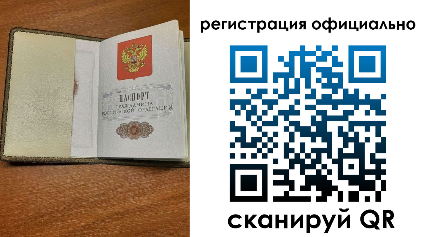 временная регистрация купить в Ивановской области