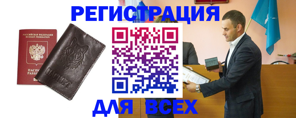 купить прописку в Ивановской области